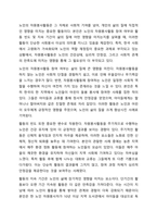 자신의 지역사회를 대상으로 연구 또는 조사를 한다고 가정한 후 다음과 같은 구성을 가지고 연구계획서를 작성할 것-4