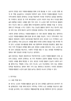 자신의 지역사회를 대상으로 연구 또는 조사를 한다고 가정한 후 다음과 같은 구성을 가지고 연구계획서를 작성할 것-6