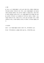 자신의 지역사회를 대상으로 연구 또는 조사를 한다고 가정한 후 다음과 같은 구성을 가지고 연구계획서를 작성할 것-9