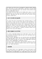 카이스트 김재철AI대학원 합격 자기소개서(인공지능 대학원 자소서)-3
