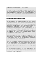 서울대학교 대학원 체육교육학과 합격자 자소서(수학계획서)-5