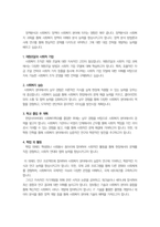 한양사이버대 사회복지학과 자기소개서+학업계획서-3