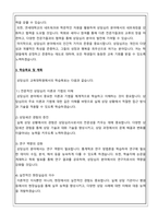 상담심리 교육대학원 서류합격자 학업계획서(연세대)-3
