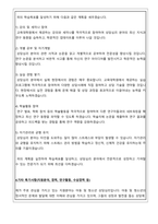 상담심리 교육대학원 서류합격자 학업계획서(연세대)-4