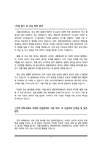 서울시립대 생명과학과 편입학 학업계획서-2