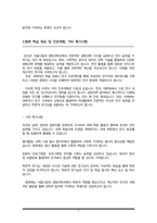 서울시립대 생명과학과 편입학 학업계획서-4