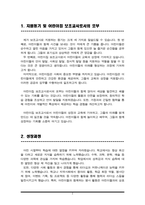 유치원어린이집 보조교사 자기소개서 합격 예문-2