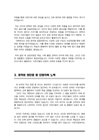 유치원어린이집 보조교사 자기소개서 합격 예문-3
