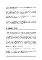 유치원어린이집 보조교사 자기소개서 합격 예문-4