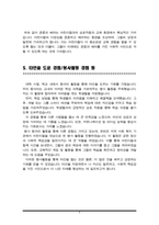 유치원어린이집 보조교사 자기소개서 합격 예문-5