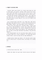 부천육아종합지원센터 자기소개서(보육교사 자소서)-2