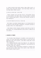 부천육아종합지원센터 자기소개서(보육교사 자소서)-3