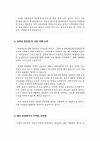 부천육아종합지원센터 자기소개서(보육교사 자소서)-4