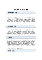 카이스트 생명과학과 대학원 합격 자소서(+면학계획)-2