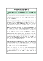 편입 합격 자기소개서(이화여대 환경공학과 학업계획서)-2
