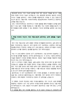 편입 합격 자기소개서(이화여대 환경공학과 학업계획서)-3