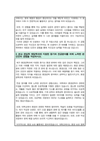 편입 합격 자기소개서(이화여대 환경공학과 학업계획서)-4