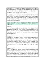 편입 합격 자기소개서(이화여대 환경공학과 학업계획서)-5