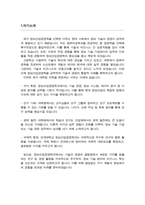 정보산업경영 학업계획서 ( 연세대 공과대학원 정보산업경영전공)-2
