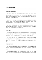 정보산업경영 학업계획서 ( 연세대 공과대학원 정보산업경영전공)-3