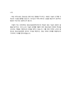정보산업경영 학업계획서 ( 연세대 공과대학원 정보산업경영전공)-4