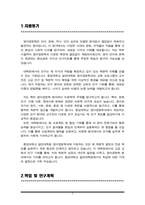 중앙대학교 일반대학원 영어영문학과 연구계획서-2