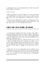 중앙대학교 일반대학원 영어영문학과 연구계획서-4