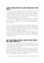 손해사정사 자기소개서(손해사정인)-2