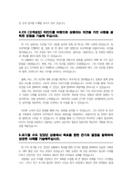 손해사정사 자기소개서(손해사정인)-4