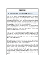 중앙대학교 생명과학과 편입학 자기소개서(학업계획서)-2