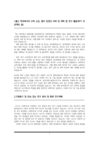 일반대학원 화학과 학업계획서(광주과학기술원(GIST) 지스트 대학원 자기소개서)-2