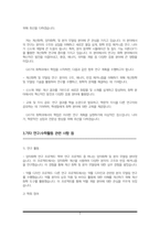 일반대학원 화학과 학업계획서(광주과학기술원(GIST) 지스트 대학원 자기소개서)-3