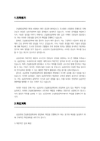 성균관대학교 건설환경공학과 편입학 학업계획서(면접 1분 자기소개 추가)-2