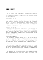 성균관대학교 건설환경공학과 편입학 학업계획서(면접 1분 자기소개 추가)-4