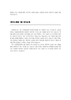 성균관대학교 건설환경공학과 편입학 학업계획서(면접 1분 자기소개 추가)-5