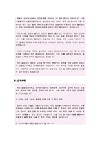 포스텍(포항공대) 전자전기공학과 대학원 합격 자소서(연구계획서)-4