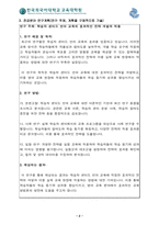 한국외대 테솔대학원(TESOL) 연구계획서(학업계획서)-2