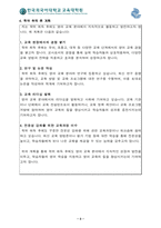 한국외대 테솔대학원(TESOL) 연구계획서(학업계획서)-3