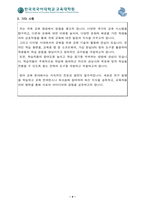 한국외대 테솔대학원(TESOL) 연구계획서(학업계획서)-4