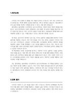 홍익대학교 일반대학원 디자인학부(공간디자인) 수학계획서-2