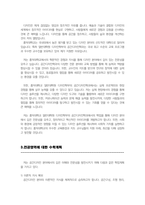 홍익대학교 일반대학원 디자인학부(공간디자인) 수학계획서-3