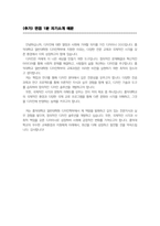 홍익대학교 일반대학원 디자인학부(공간디자인) 수학계획서-5