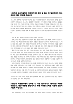 포스코 생산기술직 자기소개서(생산직 자소서)-2