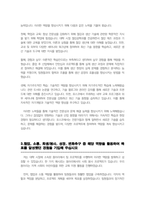 포스코 생산기술직 자기소개서(생산직 자소서)-3