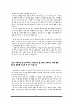 삼성서울병원 (경영지원직) 자기소개서-3