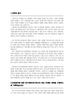 이화여대 특수교육대학원 학업계획서(이화여대 대학원 자소서)-2