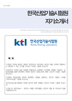 한국산업기술시험원 정규직 채용 자기소개서-1