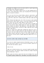 서울대 대학원 산업공학 자기소개 및 수학계획서(서울대 대학원 자소서)-3
