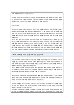 서울대 대학원 산업공학 자기소개 및 수학계획서(서울대 대학원 자소서)-4