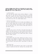 한국토지주택공사(LH) 자기소개서-3